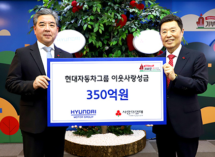 현대자동차 이웃사랑 성금 기부 이미지